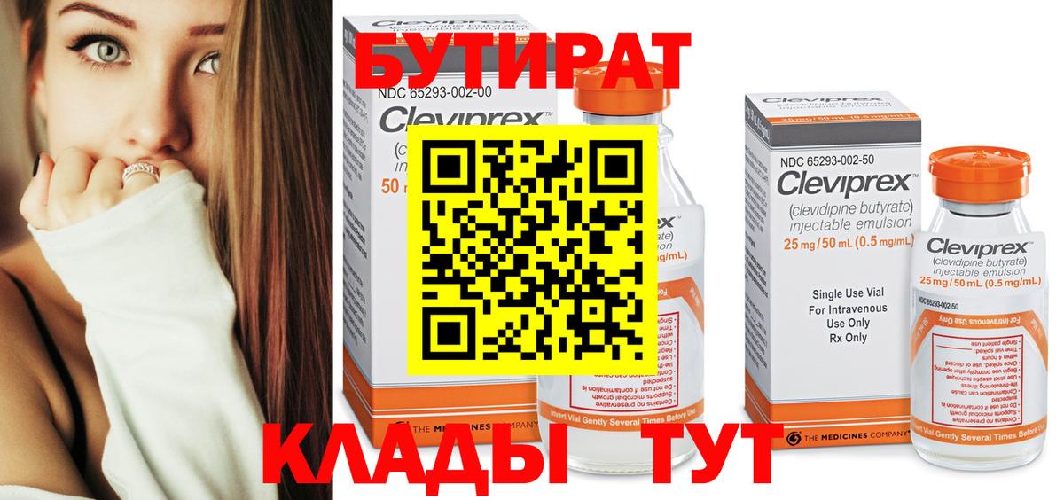 БУТИРАТ вода  Бутират  Ногинск  Вход с VPN 