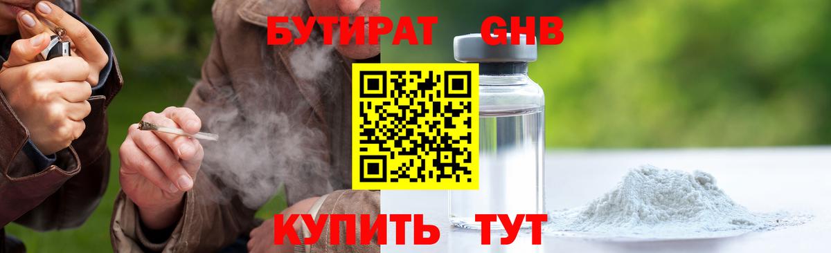 БУТИРАТ 1.4BDO Ногинск