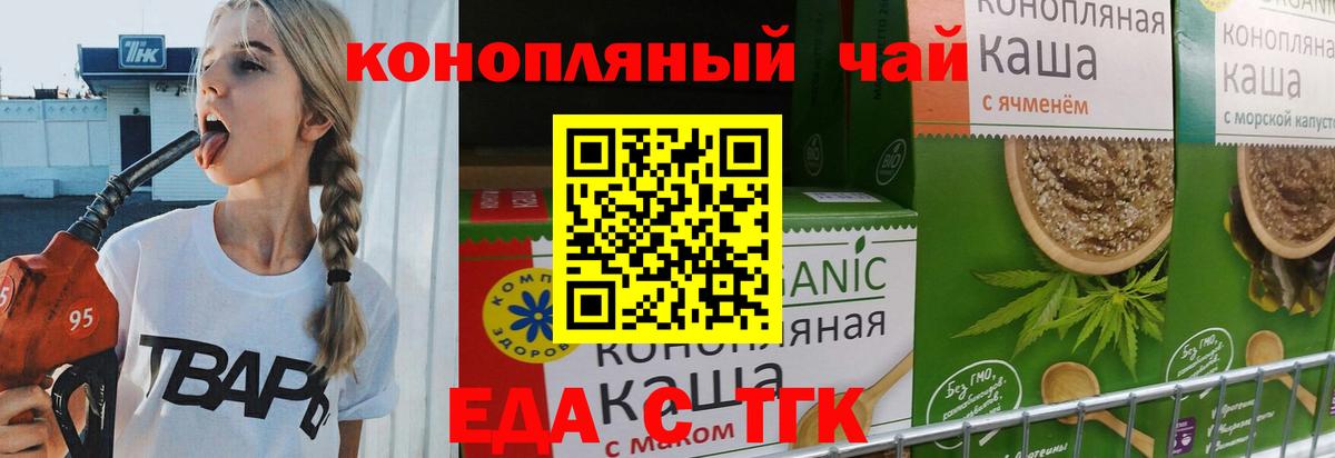 Еда ТГК конопля Ногинск