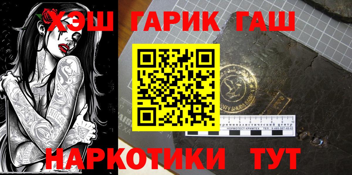 ГАШ хэш Ногинск
