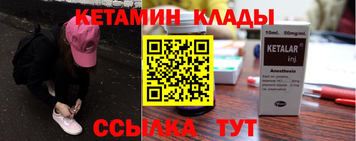Ногинск  Кетамин ketamine  Кетамин VHQ  Вход с VPN 