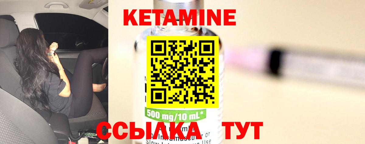 Кетамин ketamine Ногинск