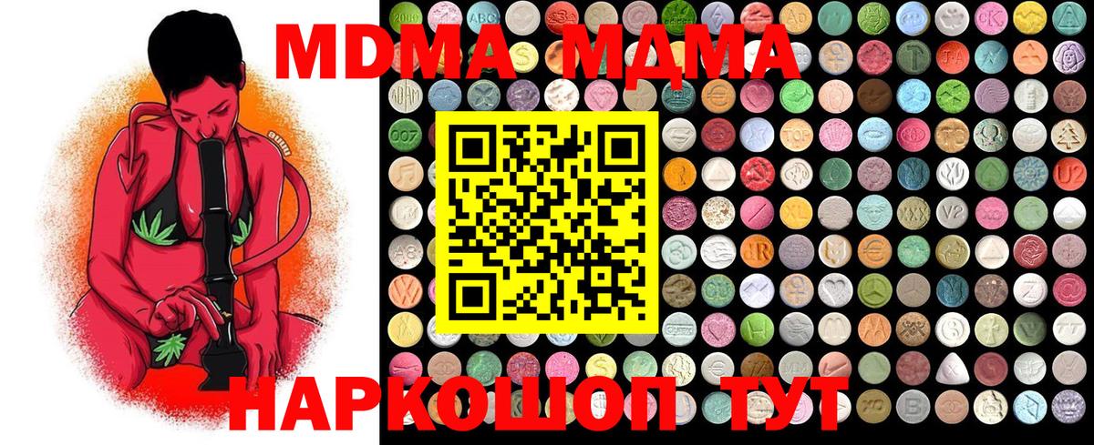 МДМА Molly  Вход с VPN  МДМА  Ногинск 