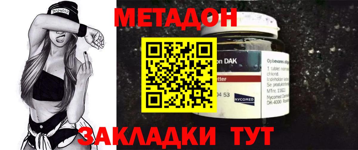МЕТАДОН methadone Ногинск
