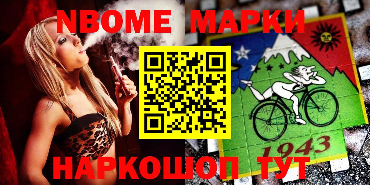 Наркотические марки 1,8мг  Вход с VPN  Марки N-bome  Ногинск 